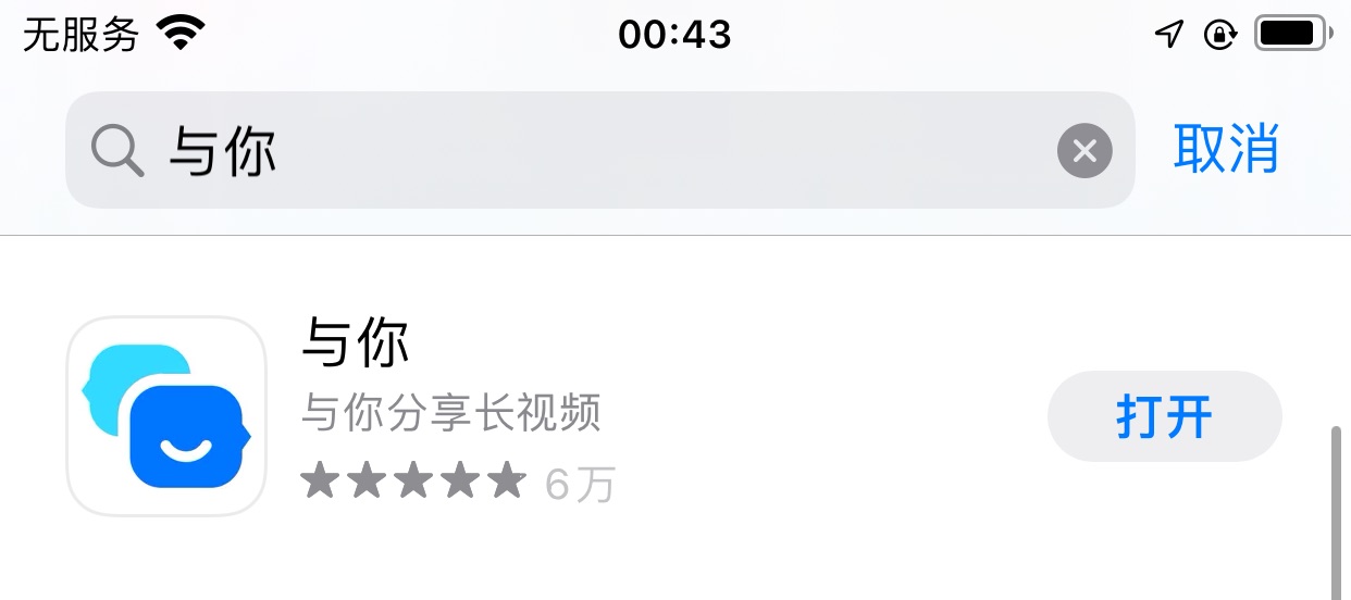 与你